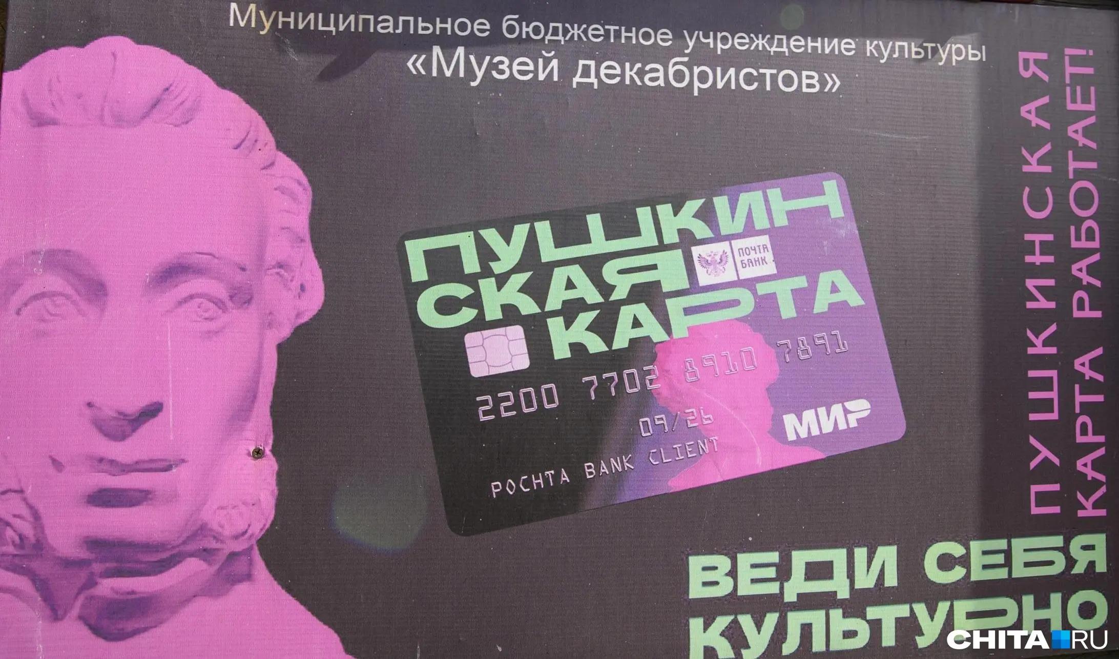 Лимит «Пушкинской карты» пересмотрят: что ей можно будет оплатить
