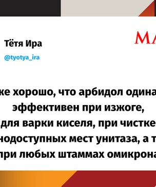 Лучшие шутки про арбидол, на который россияне потратили почти 17 миллиардов рублей