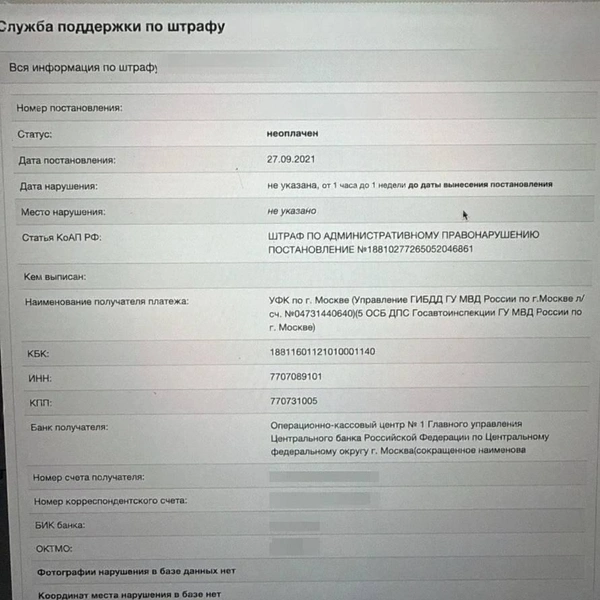 В 2026 году пришел штраф за нарушение, которое якобы было в сентябре 2021-го | Источник: «Мои Люберцы» / Telegram