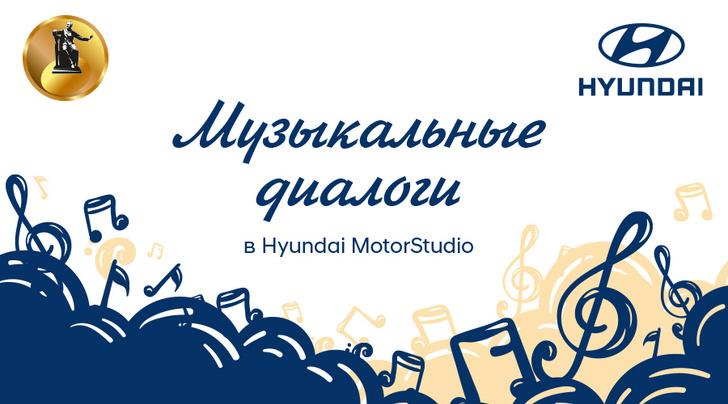 Фото №1 - «Музыкальные диалоги в Hyundai MotorStudio». Piano backstage с Арсением Тарасевичем-Николаевым 14 декабря