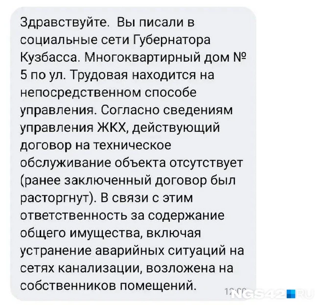 Такой ответ дали чиновники на мольбы о помощи | Источник: читательница NGS42.RU