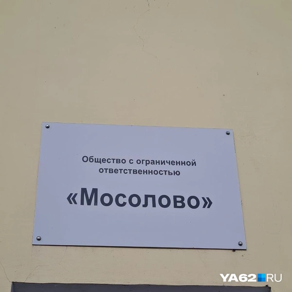 В другой части здания находятся кабинеты частной фирмы | Источник: Светлана Коновалова / YA62.RU