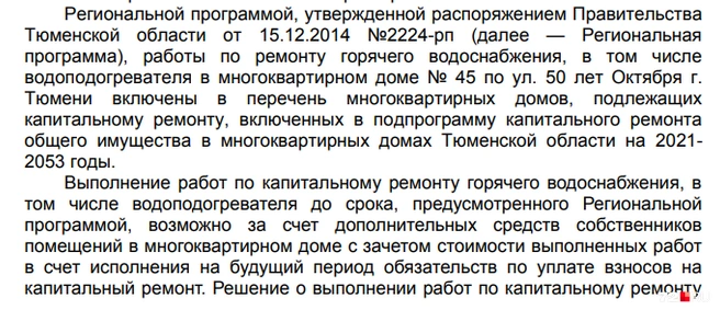 Выдержка из ответа ГЖИ | Источник: Читатель 72.RU