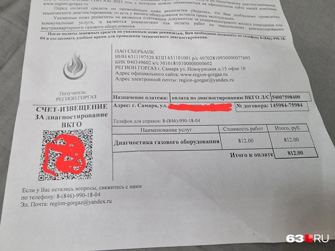 «РЕГИОН ГОРГАЗ» предлагает самарцам оплатить диагностику внутриквартирного газового оборудования | Источник: читатель 63.RU