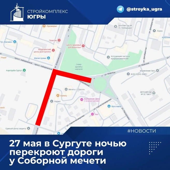 Схема перекрытия улиц в Сургуте ночью 27 мая | Источник: «Стройкомплекс Югры» / T.me