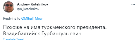 Лучшие шутки о переименовании Калининграда во Владибалтийск