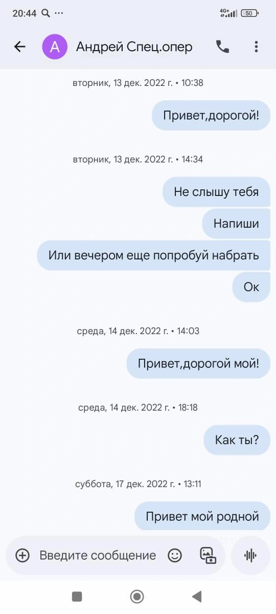 Связь постоянно прерывалась | Источник: из семейного архива