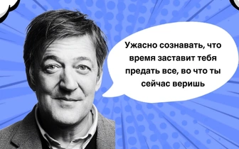 10 мудрых фраз Стивена Фрая, которые могут убить своим остроумием