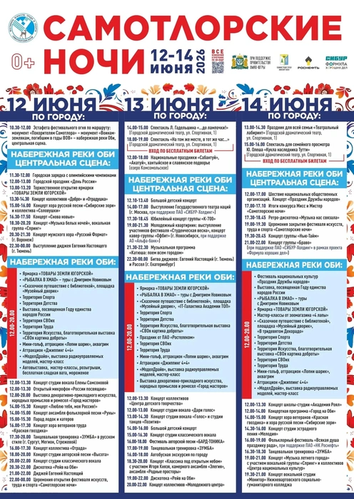 Программа фестиваля «Самотлорские ночи&nbsp;— 2026» | Источник: администрация Нижневартовска / «ВКонтакте»