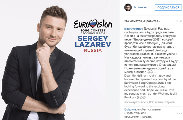 Фото №1 - Сергей Лазарев выступит на «Евровидении-2016»!