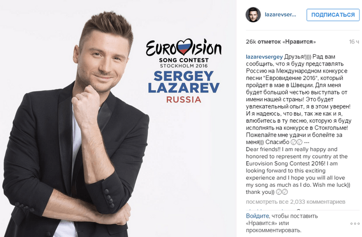 Сергей Лазарев выступит на «Евровидении-2016»!