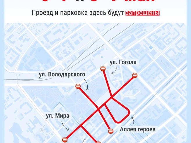 Схема ограничений на время репетиций и Парада Победы | Источник: Серафима Пантыкина / V1.RU