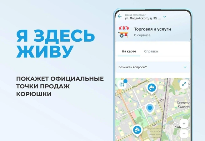 Петербуржцам сделали цифрового помощника для покупки корюшки | Источник: Пресс-служба комитета по информатизации и связи Петербурга