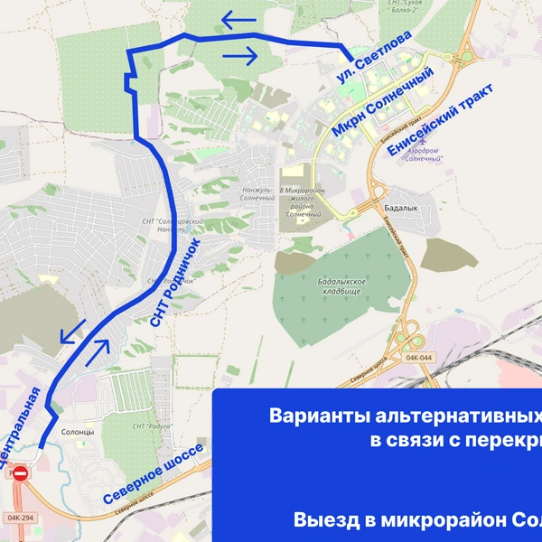 Через два садоводства до Солнечного | Источник: администрация Красноярска