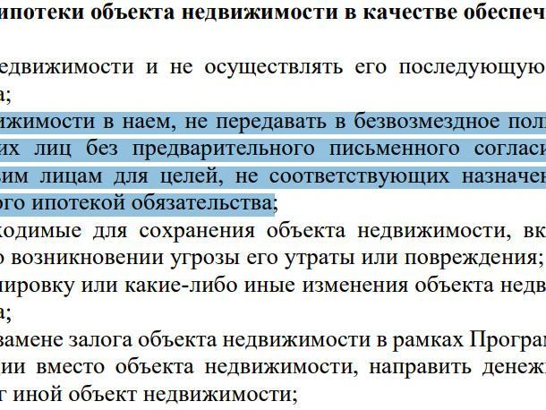 В кредитных договорах иногда содержится прямой запрет на передачу ипотечной квартиры внаём. | Источник: сайт Сбербанка