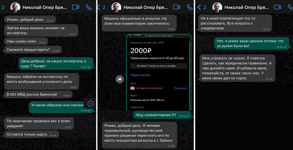 Из переписки с полицейским из Брянска, который был причастен к перегону автомобиля, следует, что он не собирается брать на себя ответственность.— Штраф обжалуйте, а меня не беспокойте, — сказал полицейский | Источник: Роман Жуйков