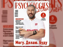 8 правил успешной жизни от Александра Овечкина в новом номере PSYCHOLOGIES