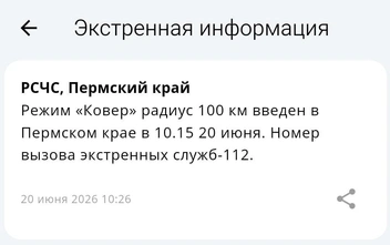 Источник: мобильное приложение МЧС