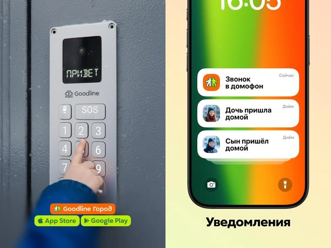 Приложение отправляет уведомление, когда кто-то из членов семьи возвращается домой | Источник: Goodline