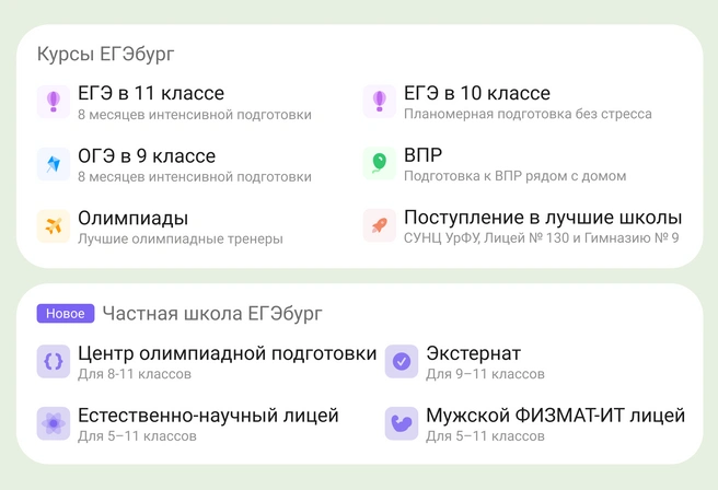 Теперь ЕГЭбург&nbsp;— не только курсы, но и школа | Источник: ЕГЭбург