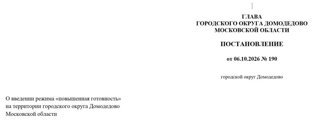 В Московской области ввели режим повышенной готовности после атаки дронов: в списке полторы сотни а…