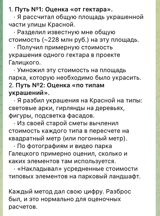 Способы оценки украшений в парке эксперт описал у себя в соцсетях | Источник: Сметчик Рома / T.me