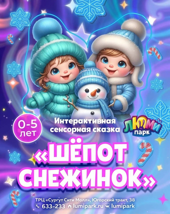 Источник: Люми Парк Сургут