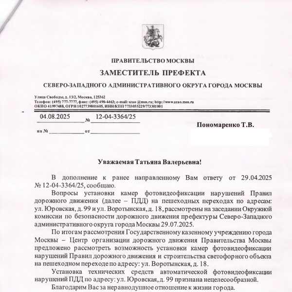 Аналогичную просьбу она направила в префектуру | Источник: Читатель MSK1.RU