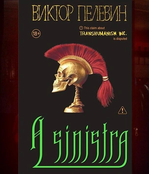13 цитат из нового романа Пелевина A Sinistra, которые можно прочесть вместо книги