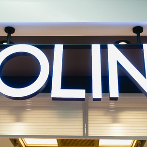 В ТЦ «Метрополис» открылся новый магазин COLIN’S