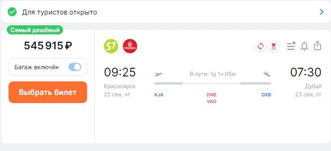 Сколько-сколько стоят билеты?! | Источник: Aviasales.ru