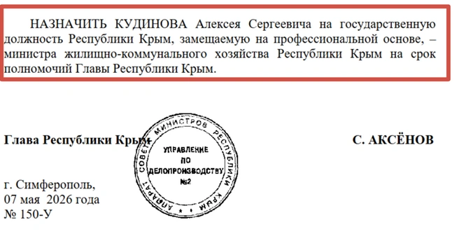 Выдержка из указа о назначении | Источник: rk.gov.ru