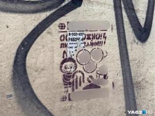 Возле граффити с рекламой наркошопов частенько висят объявления рабочих домов | Источник: Дарья Ходосевич / YA62.RU