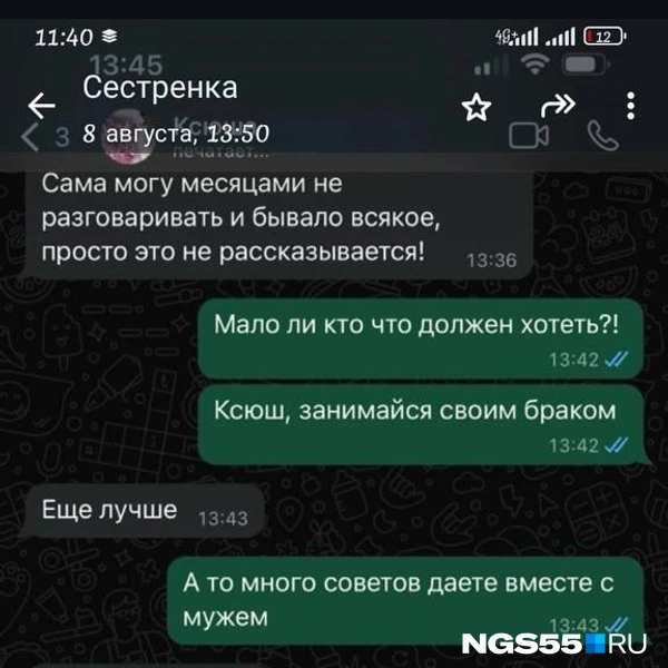 Настя просила не вмешиваться в их жизнь | Источник: Кристина Мусаева