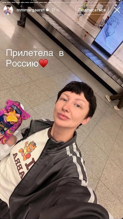 Источник: mmmargaaret / Instagram (деятельность запрещена на территории РФ