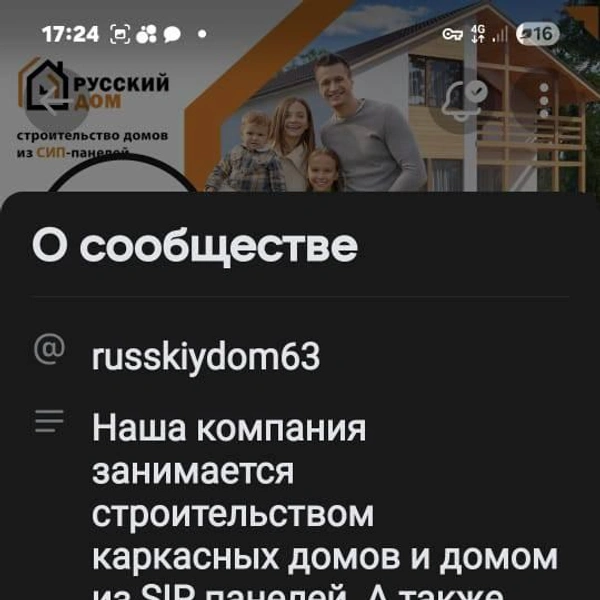 В группе указан телефон самого Евгения Моргуна | Источник: «Строительная компания Русский дом I Самара» / Vk.com