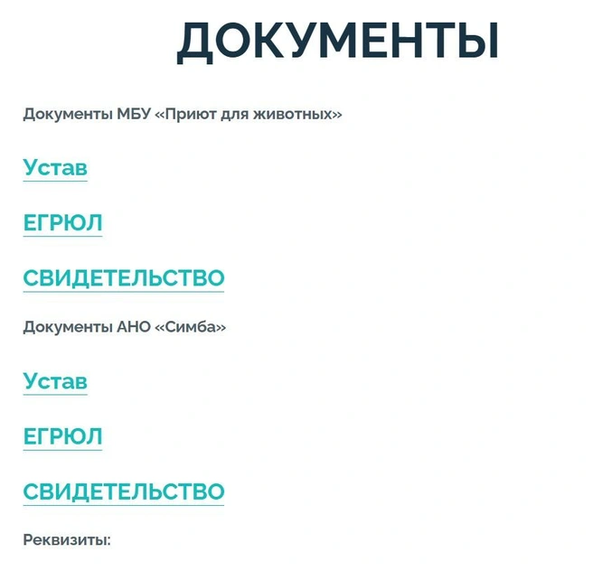 Документов с финансовой отчетностью нет | Источник: Воронежский муниципальный приют для животных / приютврн.рф
