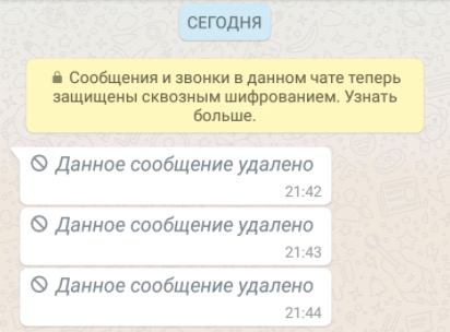 Как прочитать удаленное сообщение в WhatsApp