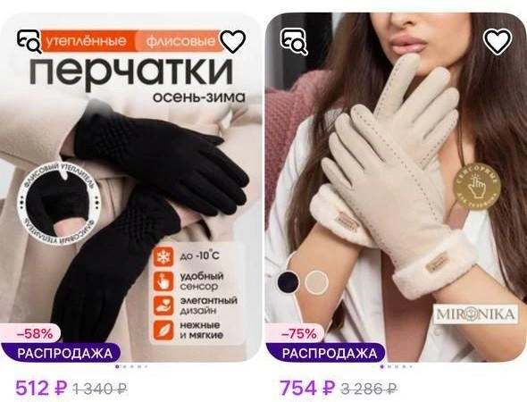 Женские перчатки | Источник: скриншот с сайта маркетплейса