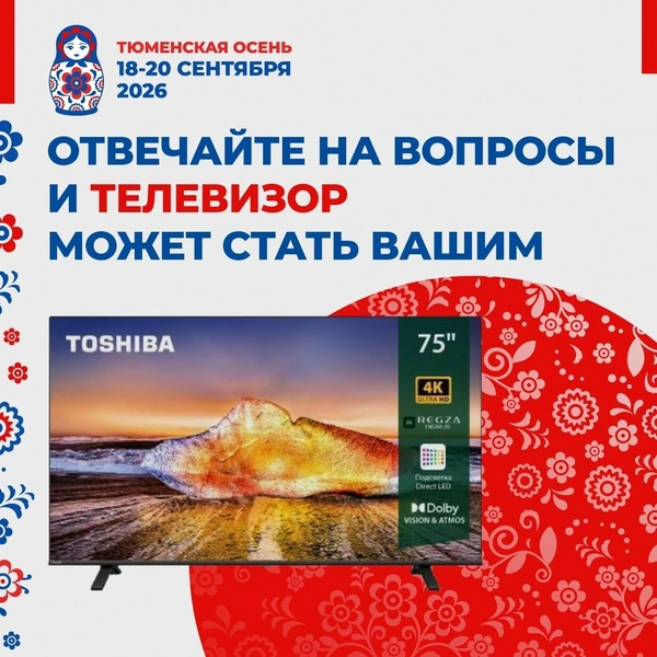 Источник: ТЕЛЕРАДИОКОМПАНИЯ «ТЮМЕНСКОЕ ВРЕМЯ»