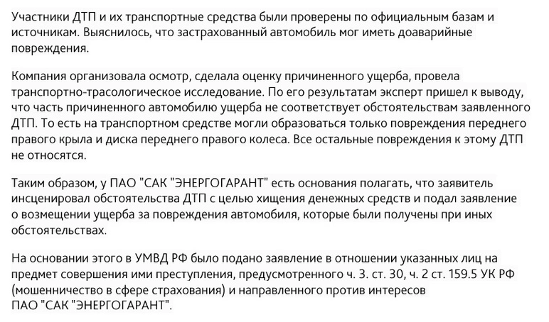 Позиция страховой компании по кейсу Ребенкова. На уточняющие вопросы редакция не получила ответа | Источник: Виктор Бобровников