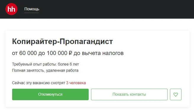 Работа в Ярославле: на Hhru ищут специалиста на должность копирайтера