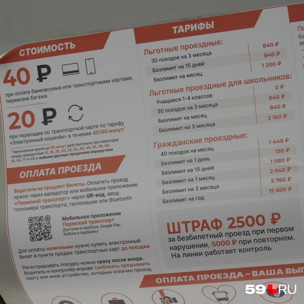 В больших справках об оплате проезда в транспорте подробно расписана инструкция для оплачивающих всеми способами, в том числе и наличными | Источник: Кирилл Хафизов / 59.RU