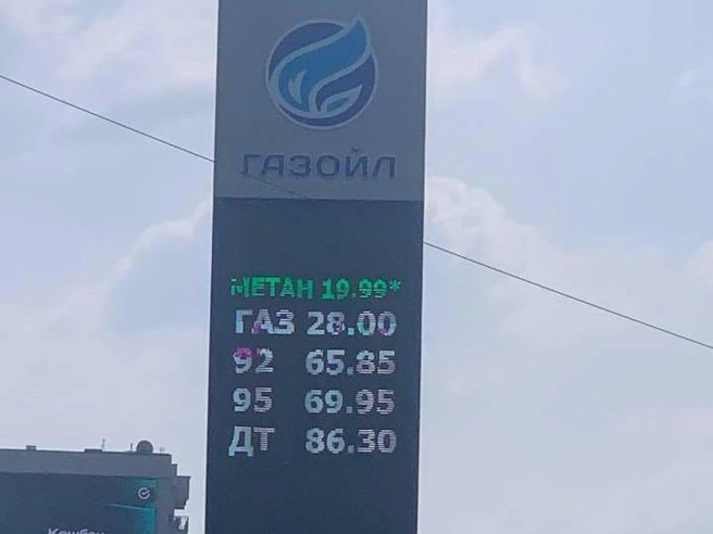 Расценки на АЗС «Газойл» | Источник: Кристина Распутина / NGS.RU