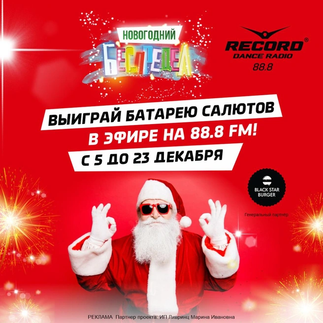 Источник: «Радио Рекорд»