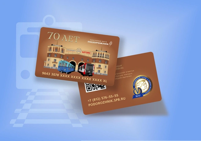 В Петербурге запустят в продажу новый лимитированный «Подорожник» к юбилею метро | Источник: Начальник транспортного цеха