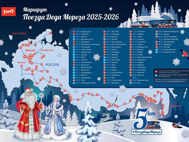 График движения на сезон 2025-2026 годов | Источник: Poezddedamoroza.ru