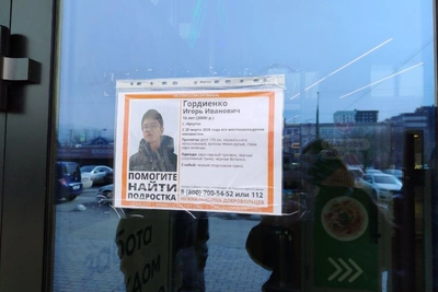 Уголовное дело возбуждено по пропаже 16-летнего иркутянина