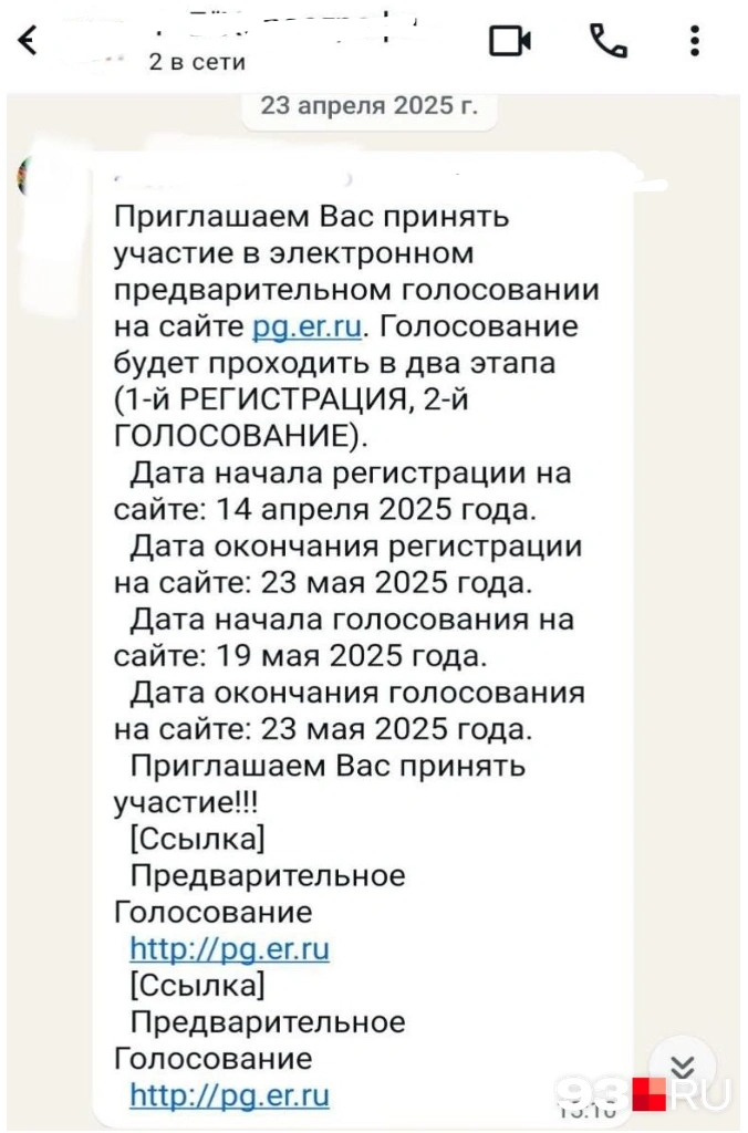 Первое сообщение от педагога в чате родителей | Источник: 93.RU