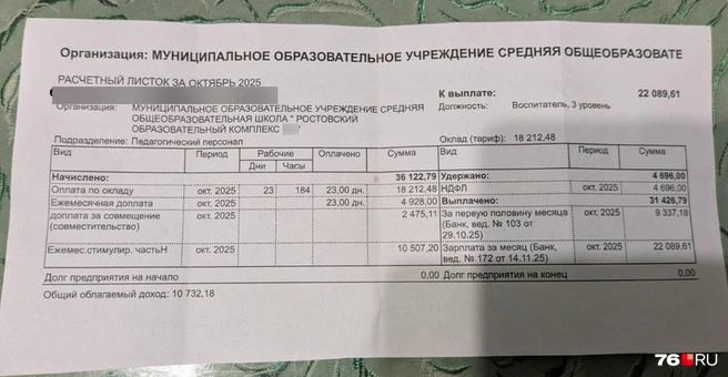 Расчетный лист воспитателя третьего уровня | Источник: читатель 76.RU